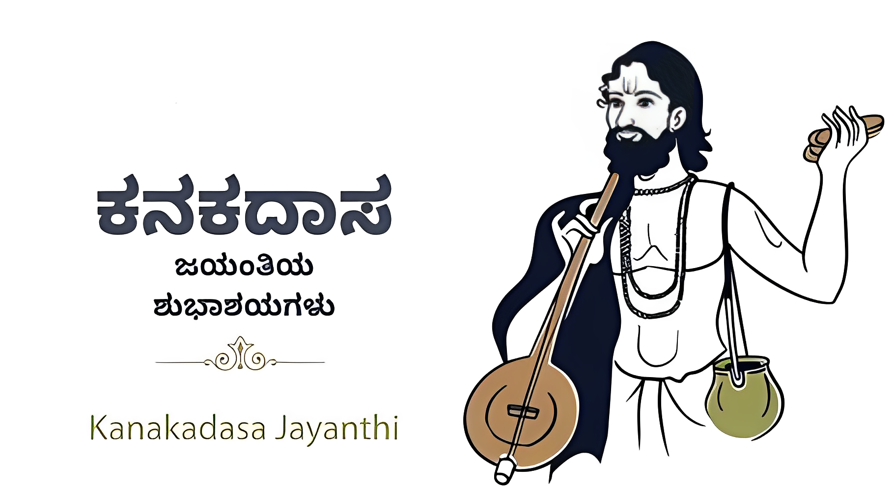  ಕನಕದಾಸರ ಕೀರ್ತನೆಯಲ್ಲಿ ಭಕ್ತಿಯ ವೈವಿಧ್ಯತೆ | ದೀಪ್ತಿ ಅಡ್ಡಂತ್ತಡ್ಕ